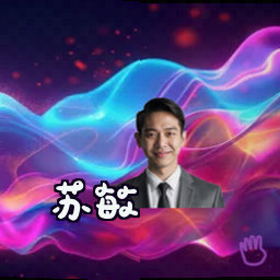 苏敏